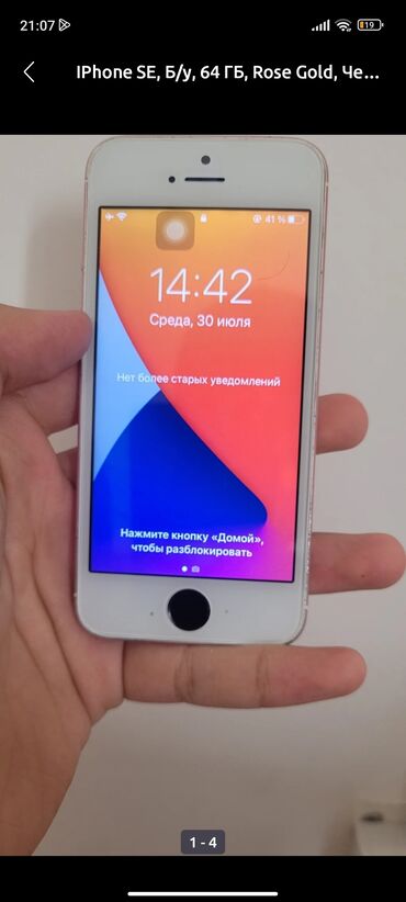 айфон 5 se цена бу: IPhone SE, Б/у, 64 ГБ, Rose Gold, Чехол, 1000 %