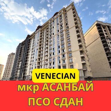 элитный дом ош: 2 бөлмө, 70 кв. м, Элитка, 13 кабат, ПСО (өзү оңдоп түзөтүп бүтүү үчүн)