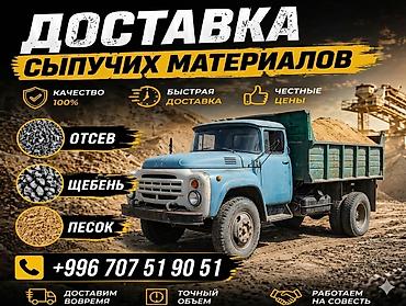 отсеа: Песок, Ивановский карьер, В тоннах, Зил — 1