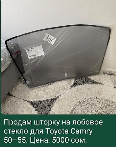 Шторка на лобовое стекло для Toyota Camry V50–V55. Особенности: -