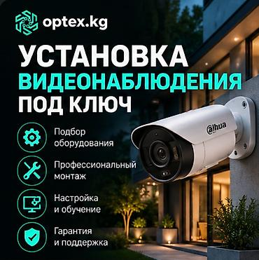 Установка систем видеонаблюдения под ключ. Мы занимаемся