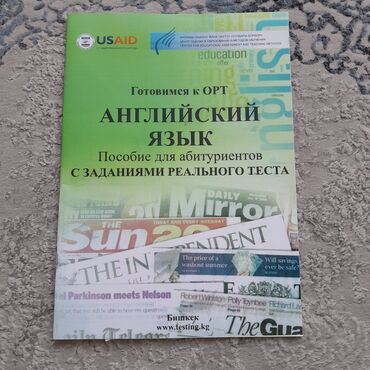 геометрия атанасян: Книга для подготовки по ОРТ
АНГЛИЙСКИЙ ЯЗЫК год 2016