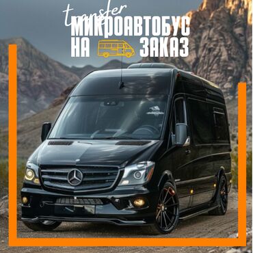 спальный автобус бишкек ташкент: Регион боюнча, Шаар ичинде Бус | 20 орундук
