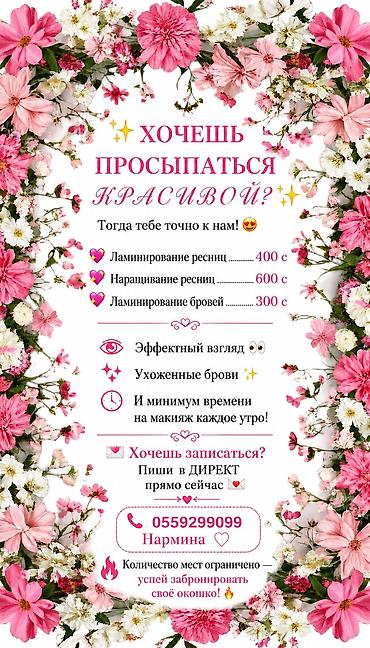 ламинирования ресницы: Ламинирование и наращивание ресниц, ламинирование бровей Услуги: - — 1