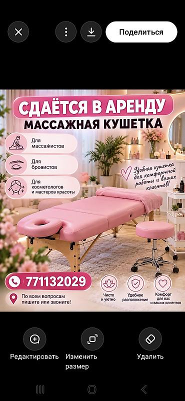 Сдаётся в аренду массажная кушетка. - Подходит для: массажистов