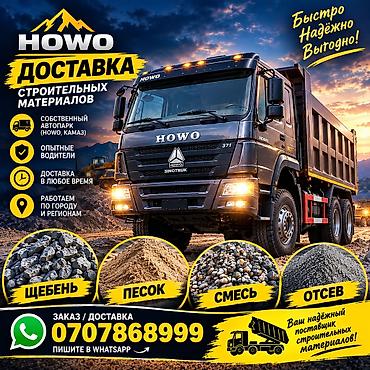 daf 75: Заказать Хово, Доставка щебня, угля, песка, чернозема, отсев, 30 тонн — 1