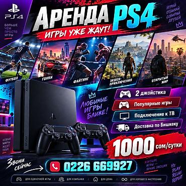 зор тв прямой эфир бесплатно: 🎮 **АРЕНДА PLAYSTATION 4 В БИШКЕКЕ** Хочешь устроить игровой вечер с — 1
