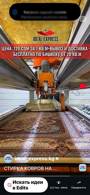 Стирка ковров: Стирка ковров, | Палас, Ковер, Бесплатная доставка — 44