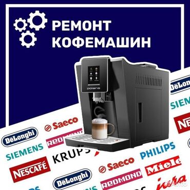 ремонт сигвей: Ремонт кофемашин — бытовых и профессиональных - Диагностика и
