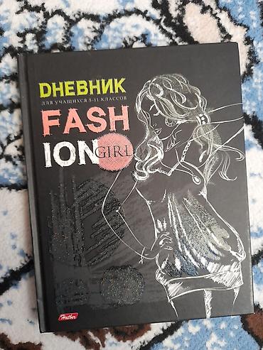дневник: Продаётся дневник школьный — 1