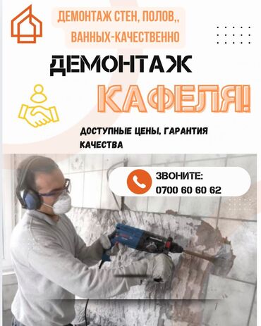 дизельный генератор 10 квт цена: Предлагаются профессиональные услуги по демонтажу стен, полов и кафеля