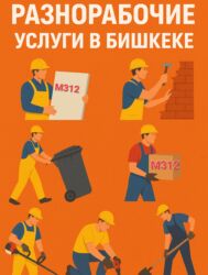 ишу работу ахрана: Жүк ташуучу. Тажрыйбалуу