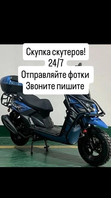 мотоциклы скутеры: Скупаем скутера танк макси самурай
электро скутер 
электросамокат