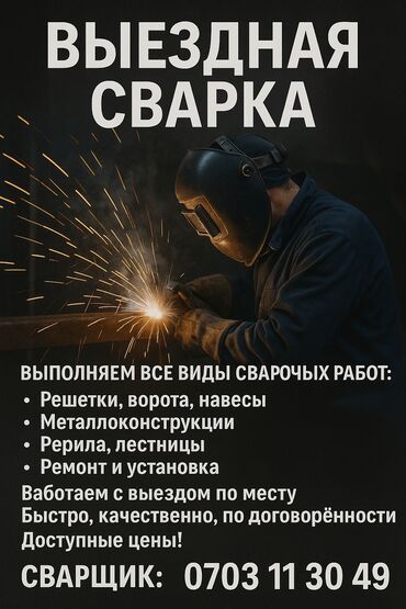 аргонная сварка аренда: Ширетүү Монтаждоо