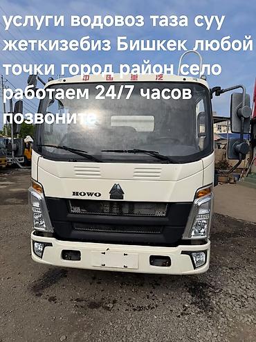 Услуги водовоза — доставка чистой воды по Бишкеку и всему региону