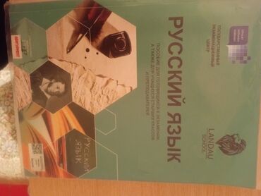 методическое пособие по азербайджанскому языку 6 класс: Ayri ayri da satilir. Dərsliklər paketi – İngilis və Rus dili -