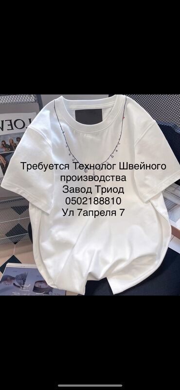 Технологи: Технолог