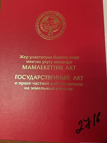 23: 5 соток, Для строительства, Красная книга — 3
