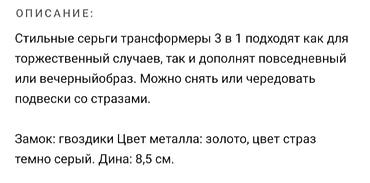 Бижутерия: Бижутерия серьги-трансформеры со стразами лёгкие — 2