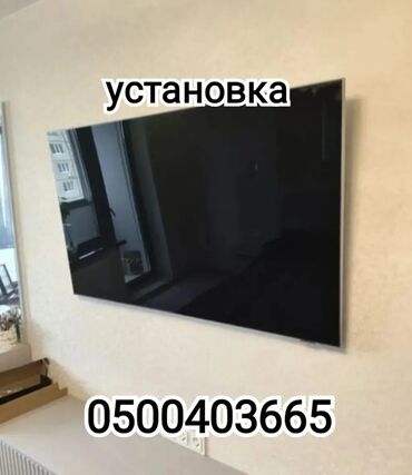 видеонаблюдение каракол: Профессиональная установка телевизора и интерактивной панели на стену
