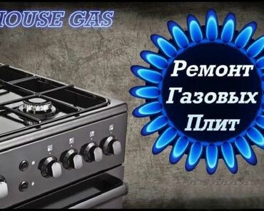 газовая кател: Кухонные плиты, духовки