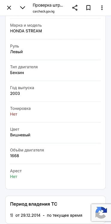 катушки: Honda Stream: 2003 г., 1.7 л, Бензин, Минивэн — 2