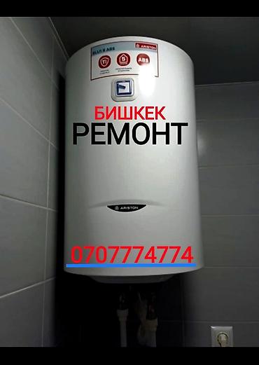 Ремонт - Чистка - Замена водонагревателя Мастер с большим опытом
