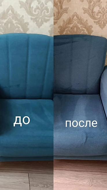 баа: Эмеректерди химиялык тазалоо, | Матрастар, Ковролин, Жумшак эмерек — 9