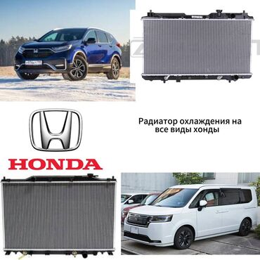 трос для машины: Радиатор охлаждения для автомобилей Honda. Предназначен для