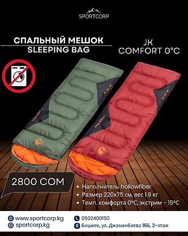 Спорт жана хобби: Спальные мешки от SPORTCORP — модели для треккинга, кемпинга и — 2