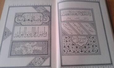 Digər kitablar və jurnallar: Разные книги: Книга Айдына Али-заде "Исламская апологетика" ответы — 24