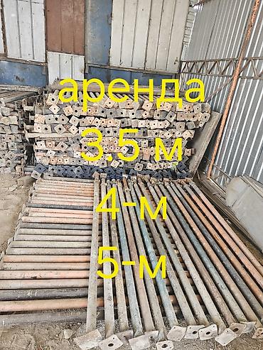 Телескопические стойки 3.5, 4 и 5 метровые. Строительные леса at lalafo.kg Телескопические стойки 3.5, 4 и 5 метровые. Строительные леса