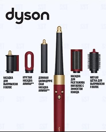 Мультистайлеры: Мультистайлер Dyson — 2