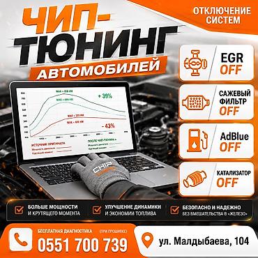 Чип-тюнинг автомобилей - Повышение мощности