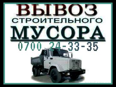 услуги по заливке фундамента: Услуги по вывозу строительного и бытового мусора. - Вывоз отходов