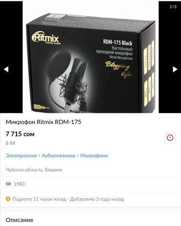 Студийные микрофоны: Ritmix RDM 175: Ваш профессиональный голос для студии и стримов!