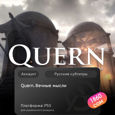 bloodborn: ЗАГРУЗКА ИГРЫ: Quern. Вечные мысли (PS5)