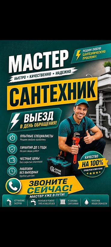pull and: Сантехник профессионал на выезд 24/7, делаю все сантехнические услуги — 1