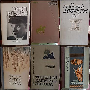 Художественная литература: Книги по 50 сом Нотные сборники Книги на английском языке — 7