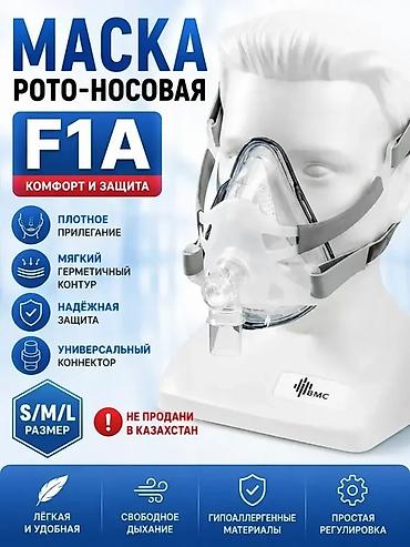 Медтовары: Акции Акции Маски для СРАР‑терапии BMC — комфортное дыхание каждую — 3