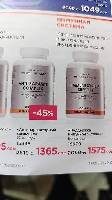 b6: Биологически активная добавка Faberlic Доброген актив это каллоген для — 4