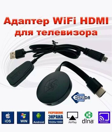 кабели синхронизации manhattan: Беспроводной Wi-Fi HDMI адаптер для телевизора предназначен для