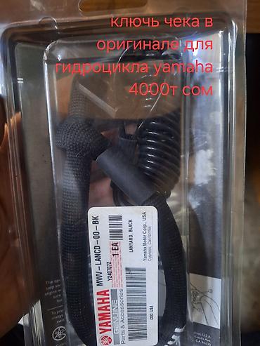 Водный транспорт: Ключи чека много видов,цветов с попловком с ремешком для всех — 3