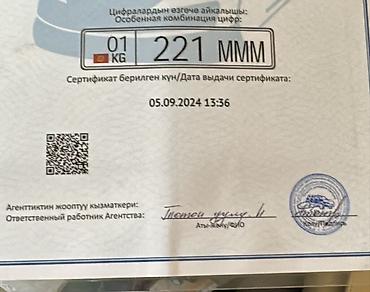 Именной автономер Кыргызстана: «01 KG 221 MMM» Описание: -