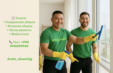 кошка с разными глазами: Уборка клининг уборка офисов уборка квартир клининг генеральная уборка