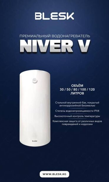 офисный мебель бу: Водонагреватель Накопительный, 30 л, Стеклоэмаль