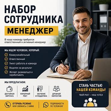 Требуется Менеджер по продажам, График: Шестидневка, Полный рабочий день, Карьерный рост