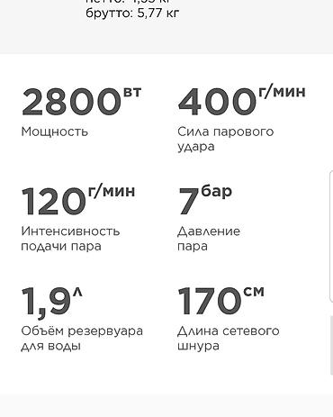 Другая бытовая техника: Парогенератор FABERLIC HOME
25000 сом 
продано ❌️ — 5