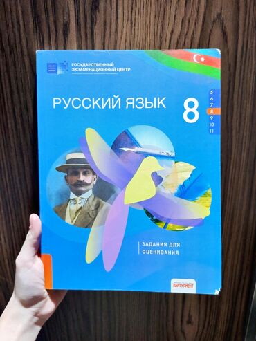 dovlet imtahan merkezi 6 ci sinif riyaziyyat: Сборник тестов по русскому языку 8 класс. Задания для оценивания по