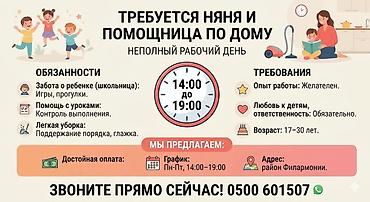 подсобник керек: Требуется Няня Неполный рабочий день — 1